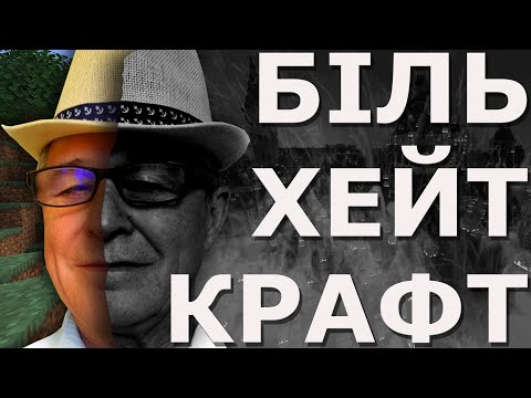 Видео: ХЕЗІУШ. ЯК ТРОЛІ ЗНИЩИЛИ ПОХИЛОГО МАЙНКРАФТЕРА | ҐРУНТОВНІ ЛЮДЕ #1