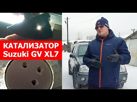 Видео: Удалил Катализатор на Сузуки Гранд Витара. Помогло? Suzuki Grand Vitara XL7