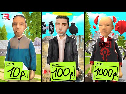 Видео: ЗАДОНАТИЛ 10, 100 и 1000 РУБЛЕЙ...💸 ПРОКАЧАЛ АККАУНТ на РОДИНА РП ГТА САМП