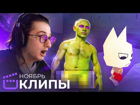 Видео: ОЛЕША: ЛУЧШИЕ КЛИПЫ ЗА НОЯБРЬ