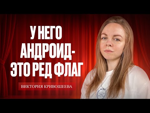 Видео: РЕД ФЛАГИ - как способ избежать отношения!