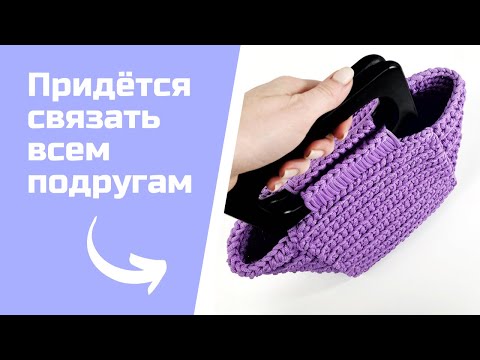 Видео: 💜ПРИДЁТСЯ СВЯЗАТЬ ВСЕМ ПОДРУГАМ. Простая вязаная сумка из шнура.