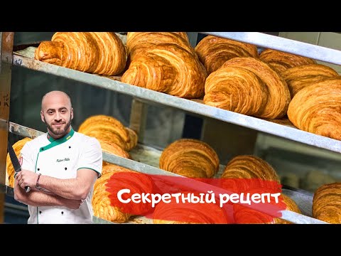 Видео: Круасаны и рецепт слоенного теста