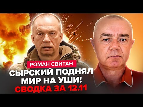 Видео: ⚡СВІТАН: Сирський ШОКУВАВ ЗАЯВОЮ. Останні НОВИНИ з Покровська. Дрони РОЗНЕСЛИ ТОП ЦІЛЬ в РФ