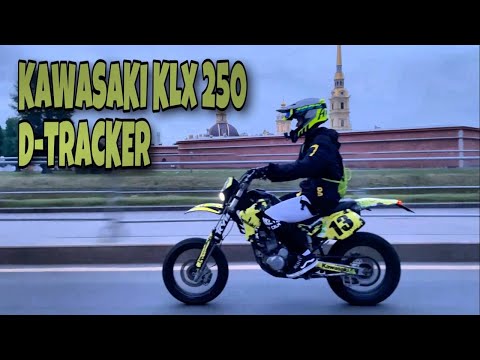 Видео: Я КУПИЛ МОТОЦИКЛ?? | Kawasaki KLX 250 D-TRACKER