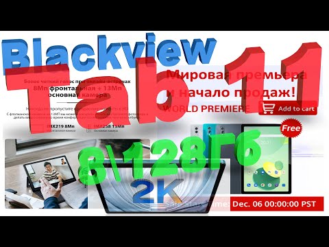 Видео: Обзор Blackview Tab11 - лучшего планшета компании на начало 2022г. (10', 2000\1200, 8\128Гб, T816)