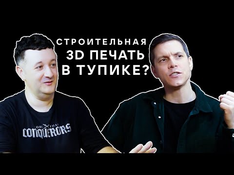 Видео: Почему печатать дома пока невыгодно? Алексей Розов, основатель Лерто, делится опытом.