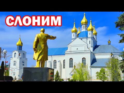 Видео: Слоним. Беларусь. Достопримечательности.