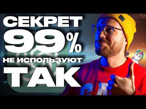 Видео: Как обучить Chat GPT работать идеально? Простые шаги