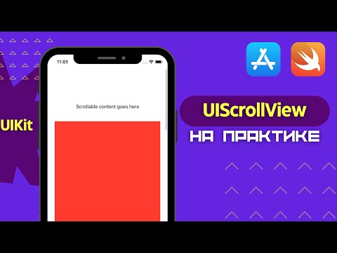 Видео: Как создать UIScrollView программно? (Swift, Xcode, iOS)