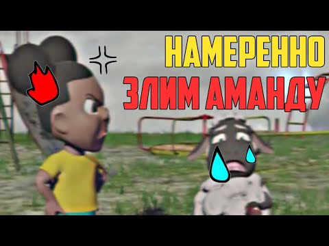 Видео: Отвечаем неправильно на вопросы и злим Аманду! Amanda the Adventurer часть 1