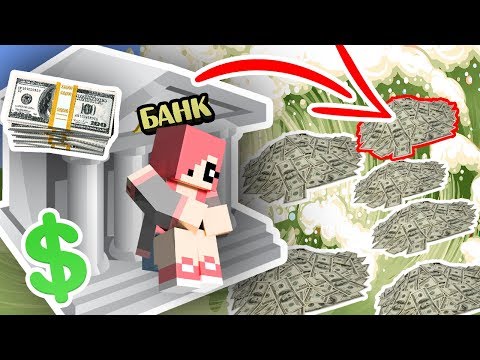 Видео: ЦУНАМИ ИЗ ДЕНЕГ ПРОТИВ БАНКА В МАЙНКРАФТ