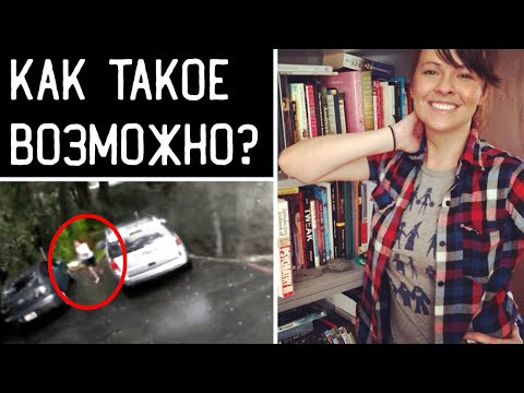 Видео: Странные записи с камер и звонки в 911 в день пропажи Кейлин Лаудер.