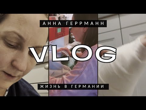 Видео: Пришлось ехать в Неотложку// Как не вовремя// да ещё Антибиотики прописали//