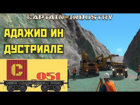 Видео: Captain of Industry 051. Тихая серия!!!