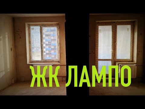 Видео: Принимаем квартиру в ЖК ЛАМПО 🏠 МУРИНО