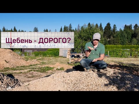 Видео: Как выбрать щебень?