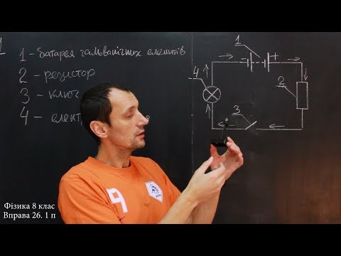 Видео: Фізика 8 клас. Вправа № 26