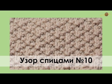 Видео: УЗОР №10. ТЕНЕВОЙ УЗОР СПИЦАМИ. ДИАГОНАЛЬНЫЙ УЗОР СПИЦАМИ.  Уроки вязания спицами || НАЧНИ ВЯЗАТЬ!