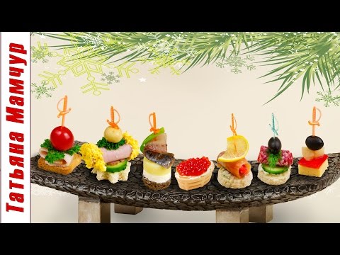 Видео: 7 Канапе - ну, оОчень вкусных! / Закуски на Новый Год и Рождество