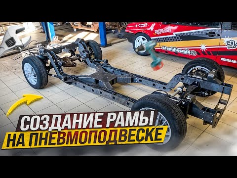 Видео: СОЗДАНИЕ РАМЫ НА ПНЕВМОПОДВЕСКЕ! RAT ROD МОСКВИЧ 407.