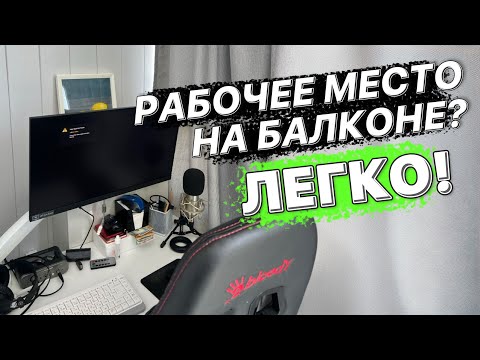 Видео: Четыре года работы с комфортом: обзор панорамного балкона | Балкон74