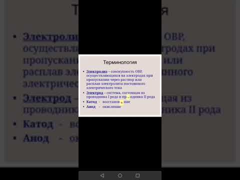 Видео: Электролиз расплавов и растворов
