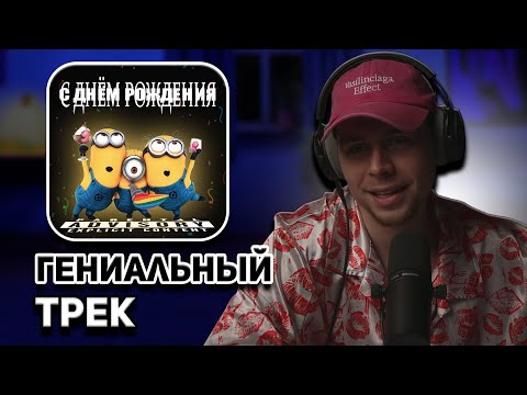 Видео: ФрамеТамер Реакция на Трек Сиджея | сиджей & NICK DAYZI - 30 years