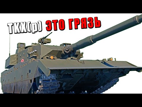 Видео: TKX (P) - РАЗ В 4 СЕКУНДЫ ДЕЛАЕТ ФРАГ в War Thunder