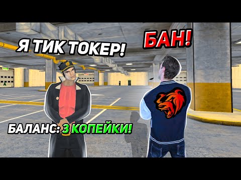 Видео: ОХОТА НА КИДАЛ на БЛЕК РАША #146 - BLACK RUSSIA ( забанил тик токера )