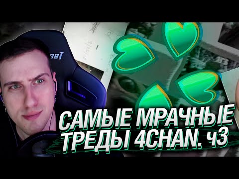 Видео: САМЫЕ МРАЧНЫЕ ТРЕДЫ 4CHAN. ЧАСТЬ 3 | РЕАКЦИЯ НА ЗАРАТУСТРА