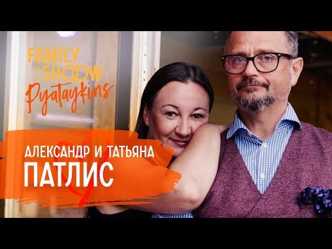Видео: Александр и Татьяна Патлис: Жизнь на разных континентах, группа "Новый Иерусалим" и усыновление