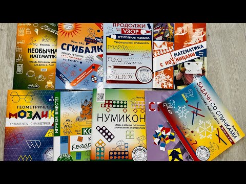 Видео: Женя Кац🙌 Крутые пособия для занятий математикой и не только🔥💣👍