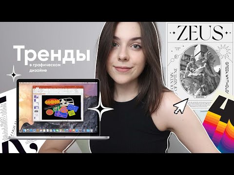 Видео: ТРЕНДЫ Презентаций в 2022 году? 5 Главных ТРЕНДОВ в ДИЗАЙНЕ Презентаций 2022