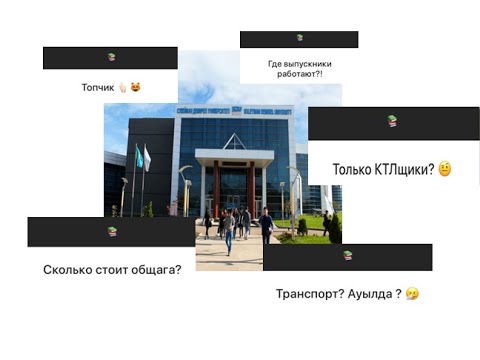 Видео: СДУ.ТОП УНИВЕР? СТОИТ ЛИ ПОСТУПАТЬ?