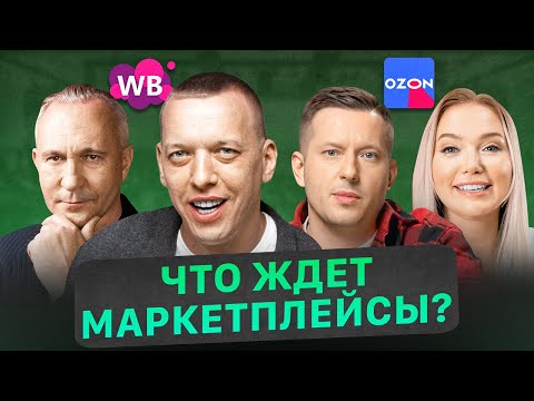 Видео: ЧТО делать селлеру в 2024? Главные советы от лидеров рынка