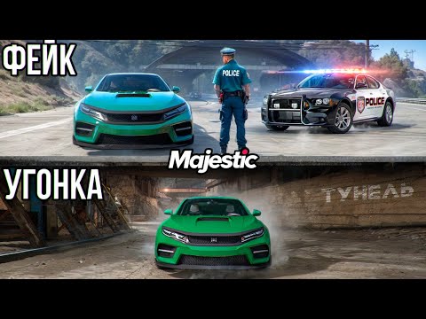 Видео: КЛОН УГОНКИ 1 В 1 - СПРЯТАЛ УГОНКУ ПОД ЗЕМЛЁЙ ОТ ГОСНИКОВ в GTA 5 RP / MAJESTIC RP (5 часть)