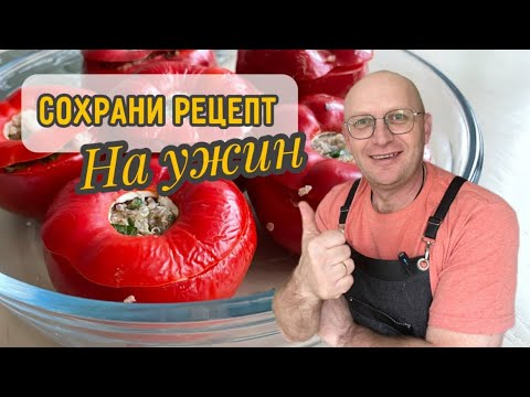 Видео: ПП ужин, который понравится всей семье! Ешь и худей!