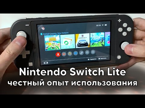 Видео: Честно о Nintendo Switch Lite в 2023 году - опыт использования самой дешёвой консоли Нинтендо Свитч