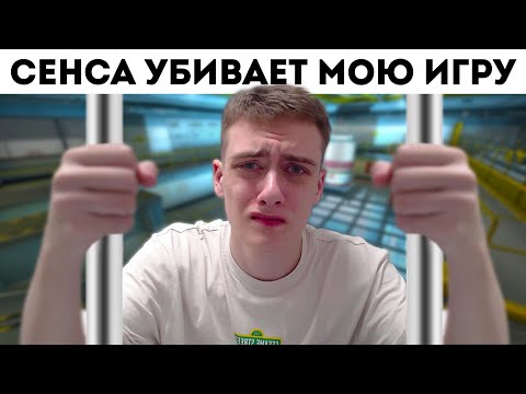 Видео: Я ЗАЛОЖНИК СЕНСЫ CS:GO