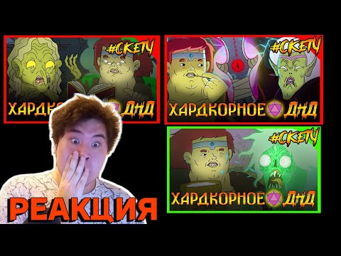 Видео: ▷ ИМБА наказывает. Нонок варвар. Хардкорное ДНД! Dungeon Soup СКЕТЧ. #ДНД (ДУБЛЯЖ) | Бунраку РЕАКЦИЯ