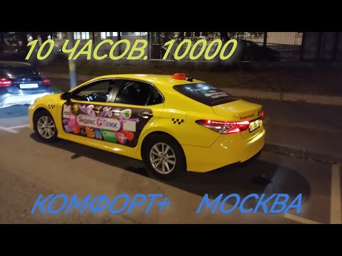 Видео: Тойота Камри. Комфорт+. Москва. Суббота. 12 октября