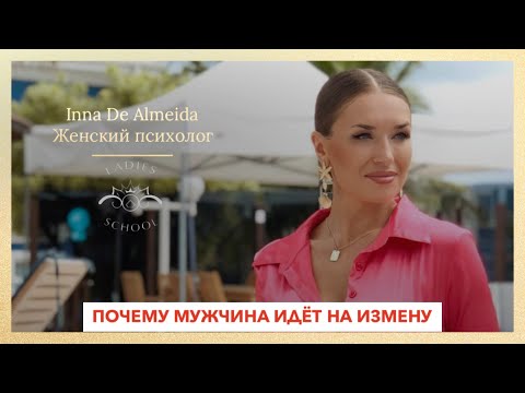 Видео: Почему мужчина изменяет? Как сближается любовница? Существует ли дружба между мужчиной и женщиной?