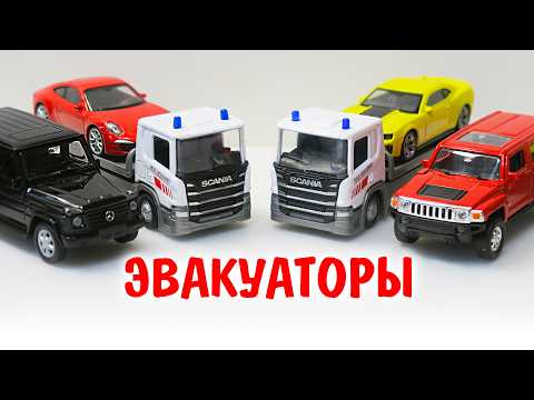 Видео: Модели эвакуаторов от Велли! Welly автовозы