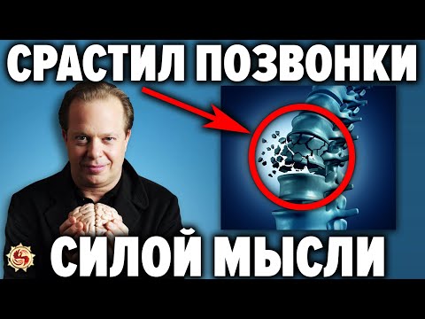 Видео: Ученые НИКОГДА не признают ЭТОТ эксперимент. Джо Диспенза доказал : Сила мысли 100% работает