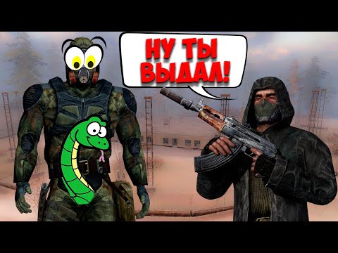 Видео: АНАКОНДА В ШТАНАХ ➖ ПРИКОЛЫ и ФЕЙЛЫ Stalker ➖ Сталкер