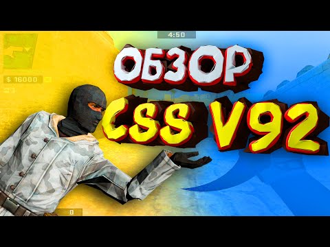 Видео: ОБЗОР CSS V92 В 2023 ГОДУ ОТ ТРЕВИЗА