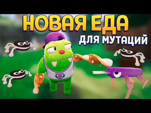 Видео: НОВАЯ ЕДА ( Bugsnax )