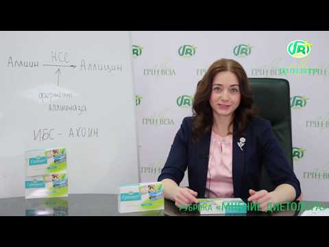 Видео: МНЕНИЕ ДИЕТОЛОГА. МАСЛО ЧЕСНОКА В КАПСУЛАХ  ТМ ГРИН-ВИЗА
