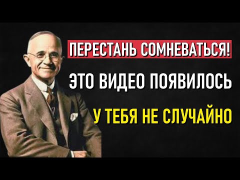 Видео: Останови всё и послушай это: Псалом 26 — это дверь к успеху с целью (Наполеон Хилл)